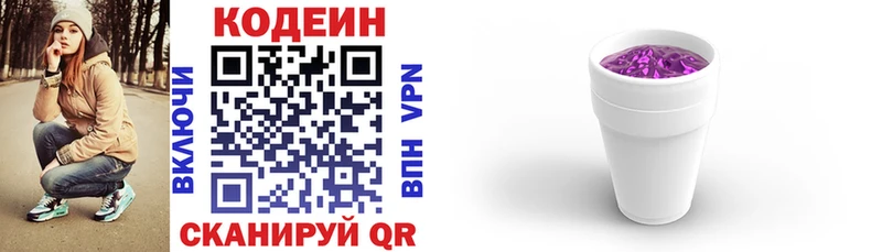 цена наркотик  площадка Telegram  Кодеин напиток Lean (лин)  Голицыно 